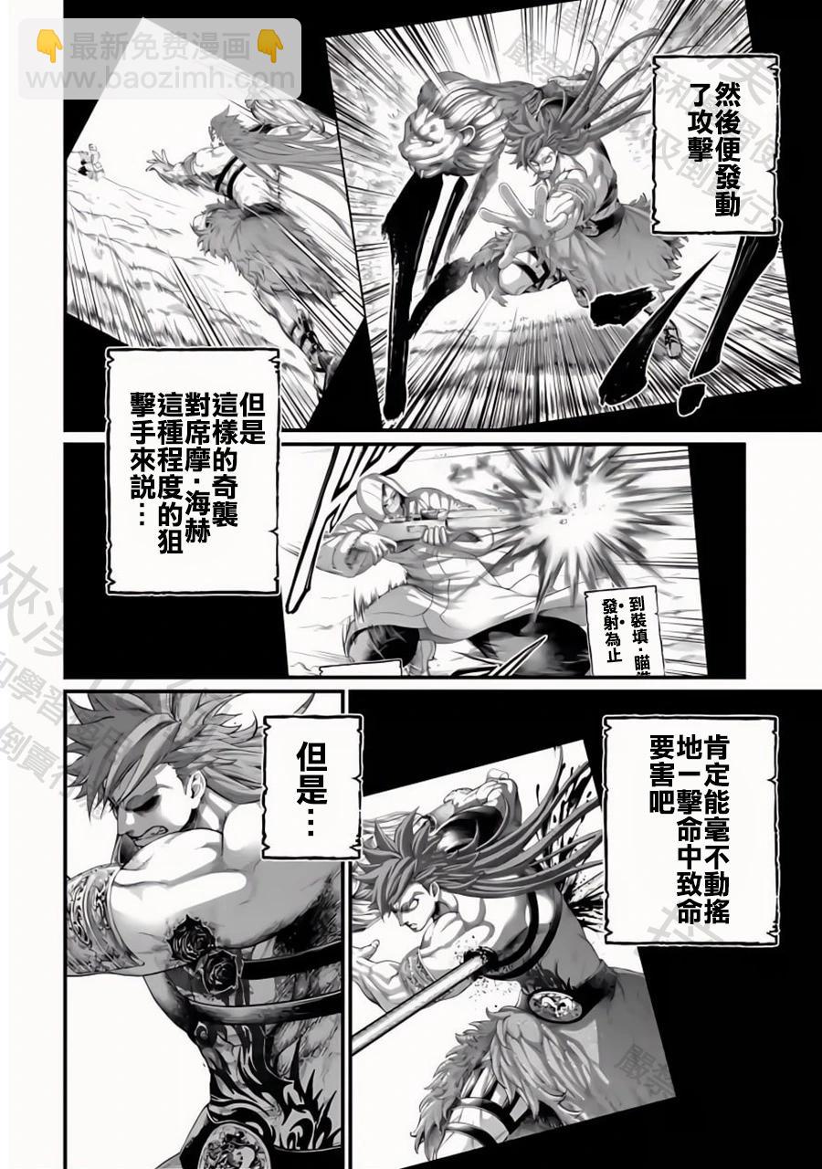 終末的女武神 - 第105話 - 6