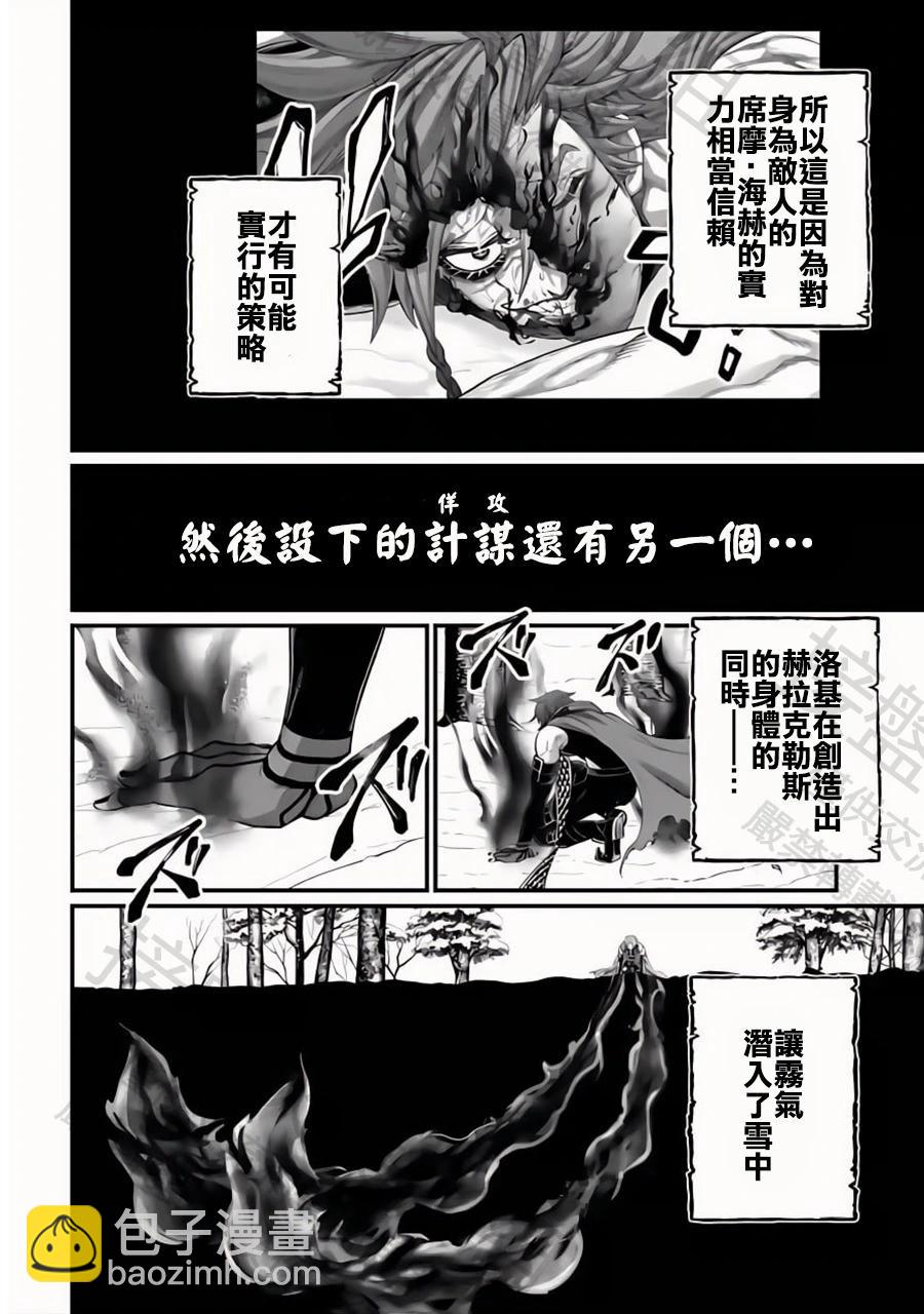 終末的女武神 - 第105話 - 2