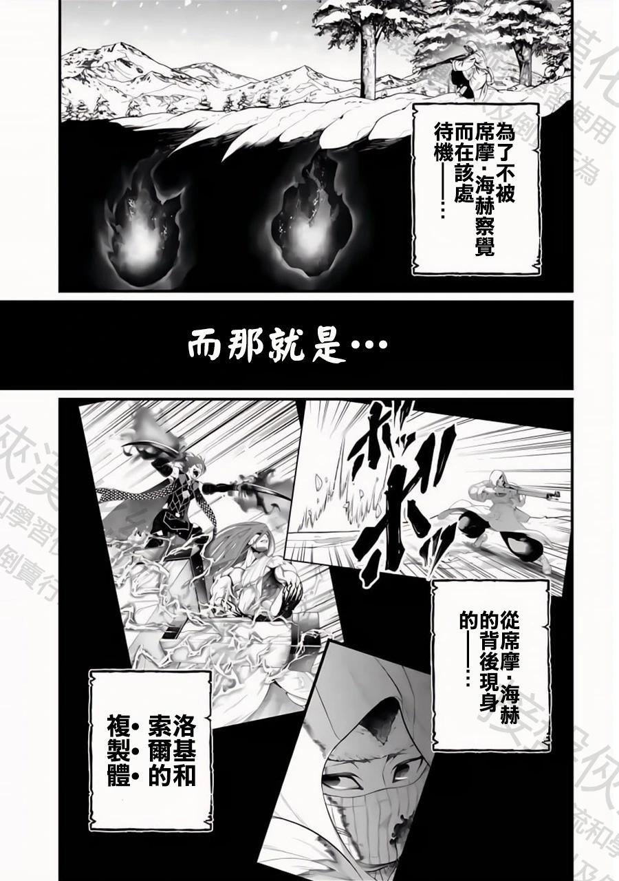 終末的女武神 - 第105話 - 3