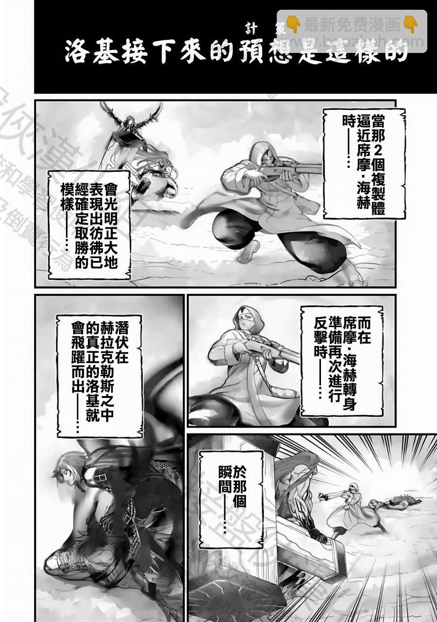 終末的女武神 - 第105話 - 4