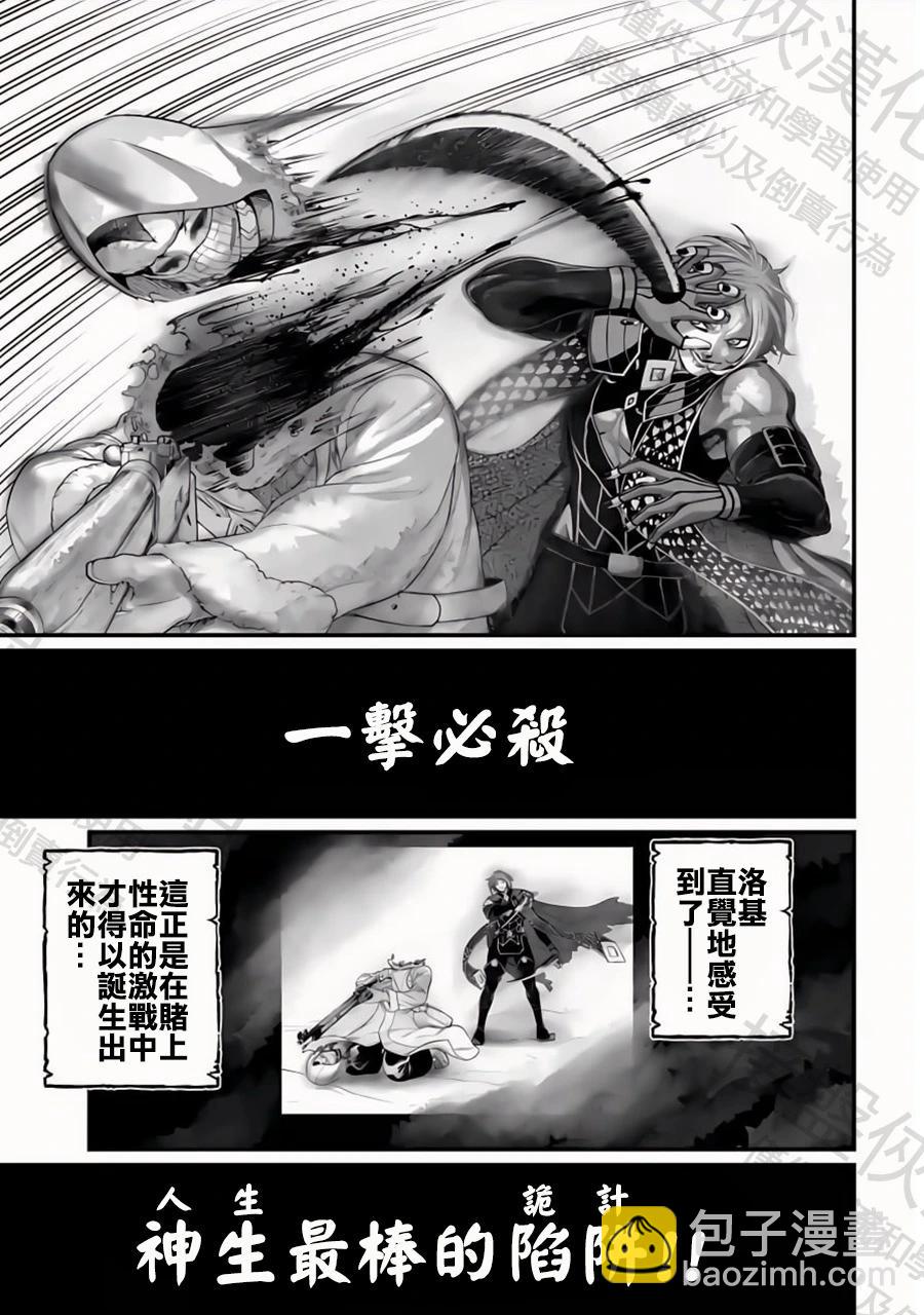 終末的女武神 - 第105話 - 5