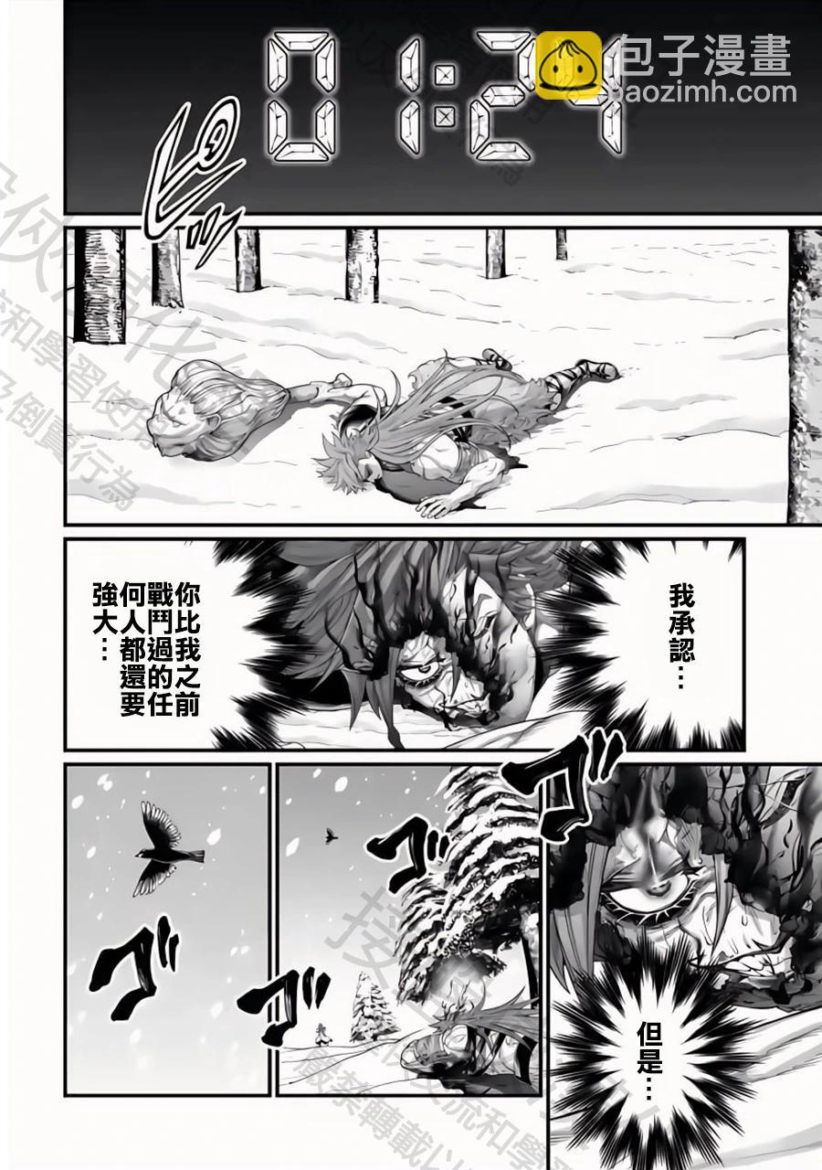 終末的女武神 - 第105話 - 6