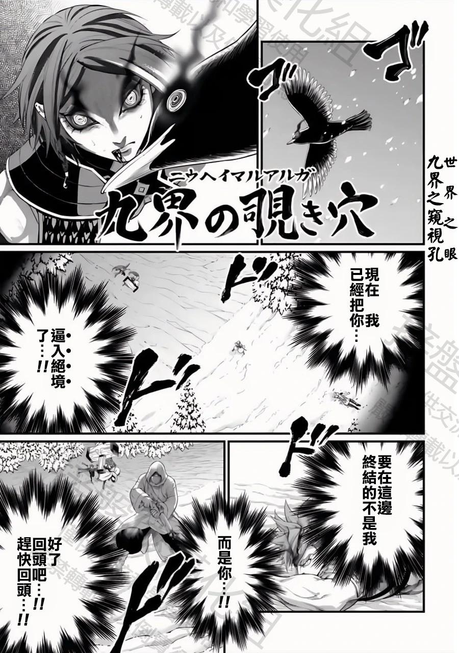 終末的女武神 - 第105話 - 1