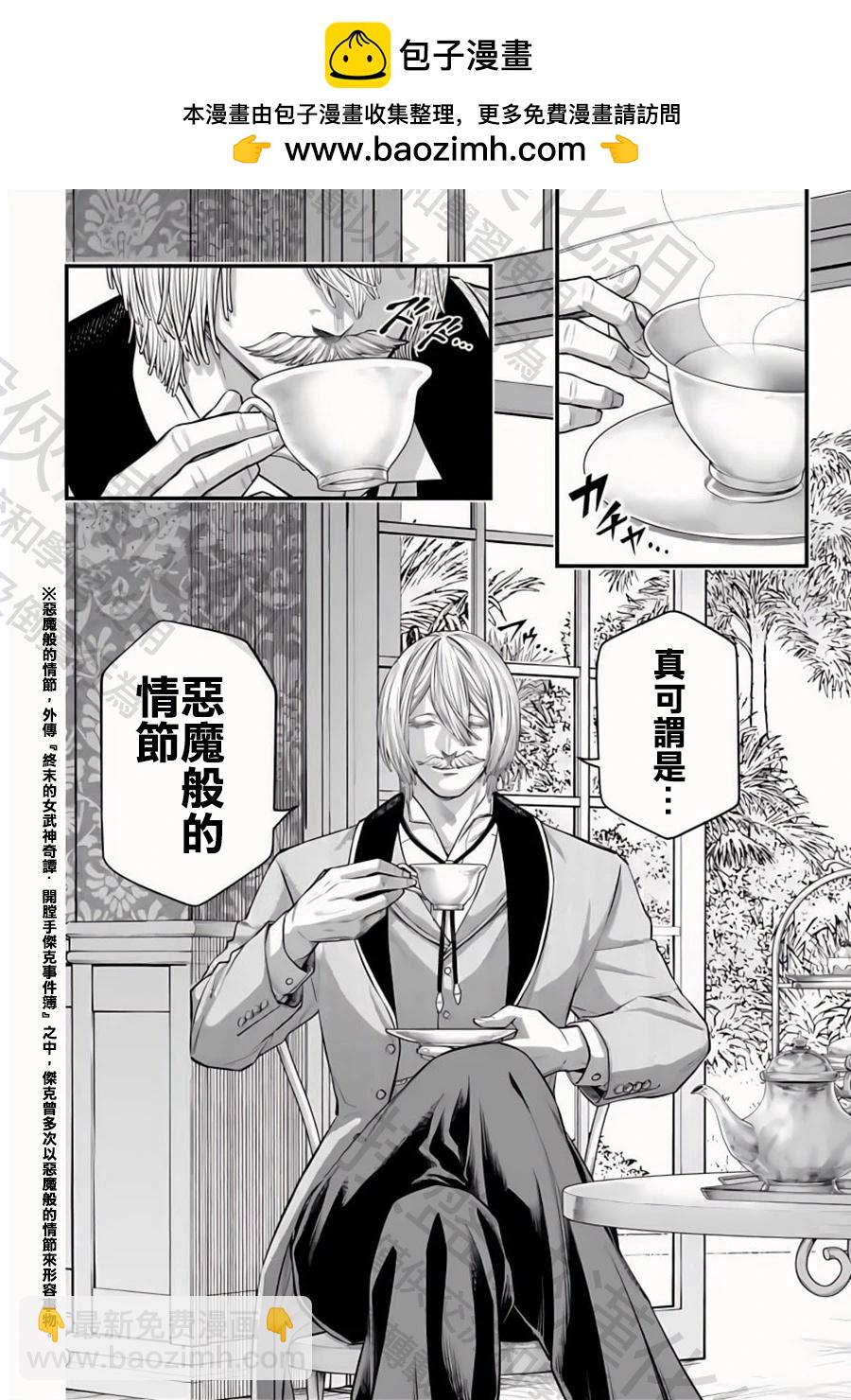 終末的女武神 - 第105話 - 2