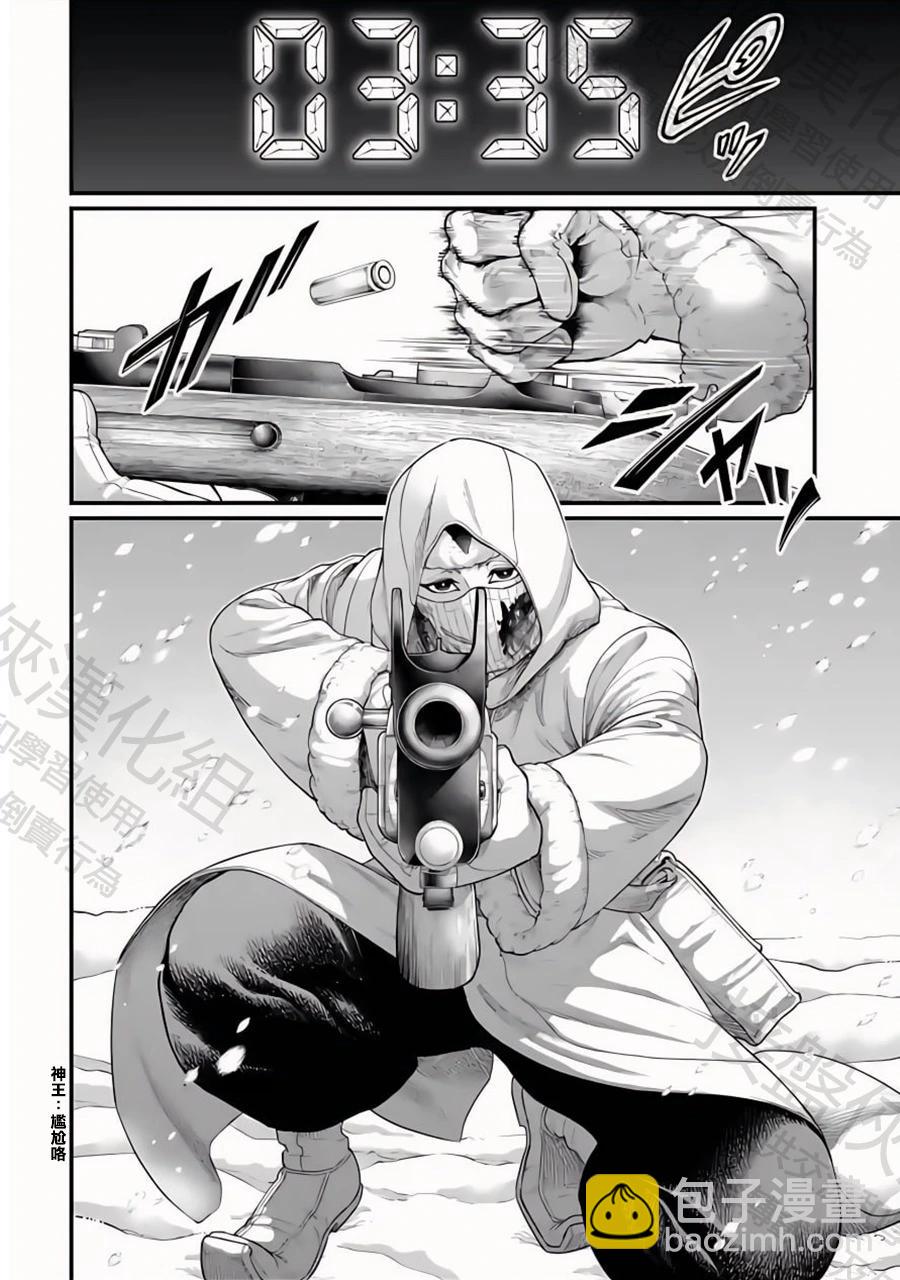 終末的女武神 - 第105話 - 2