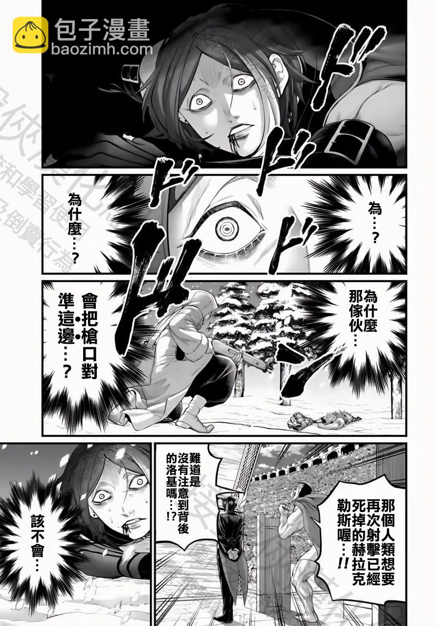 終末的女武神 - 第105話 - 3