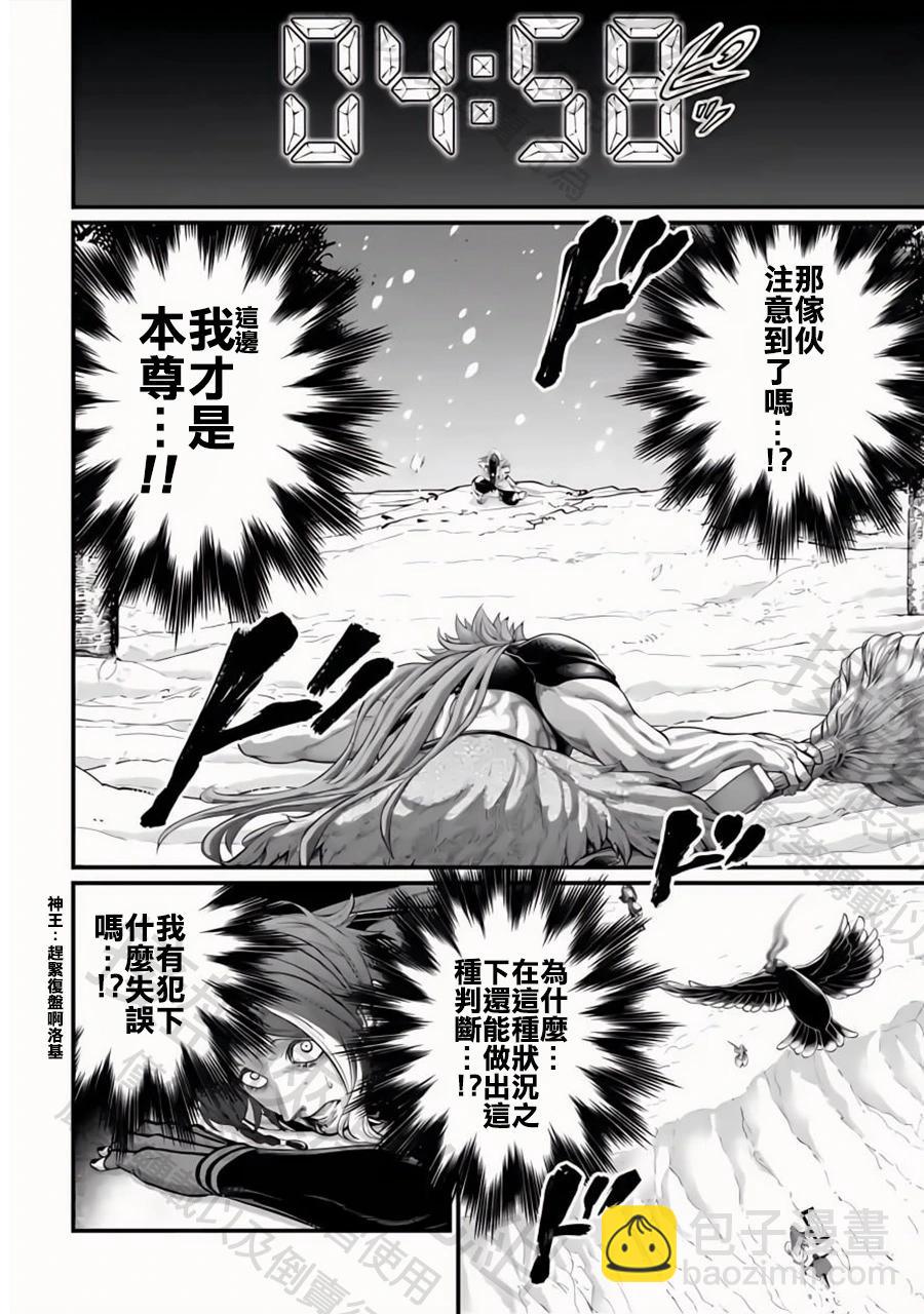 終末的女武神 - 第105話 - 4