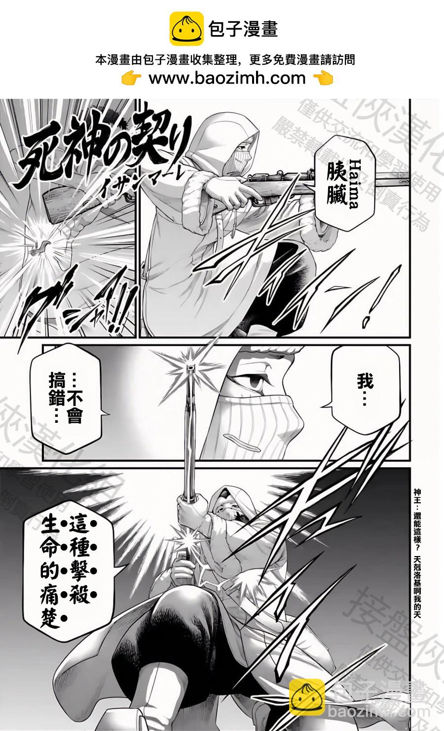 終末的女武神 - 第105話 - 5