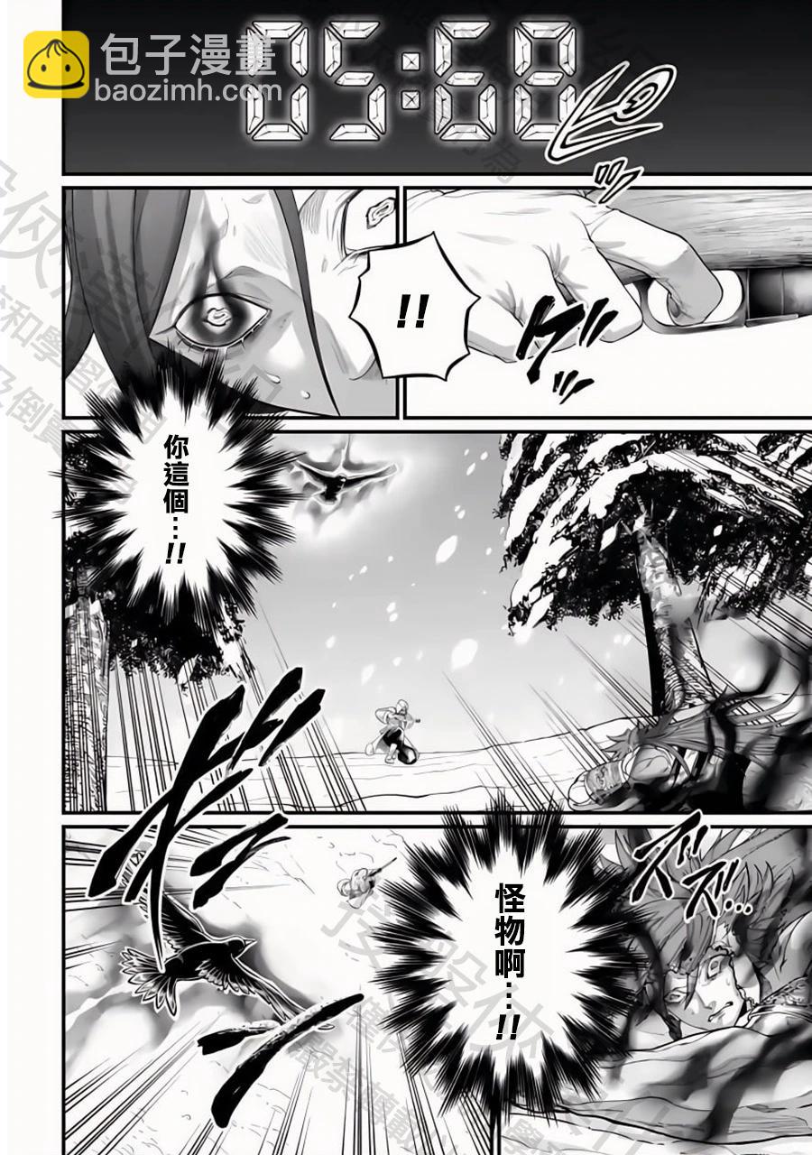 終末的女武神 - 第105話 - 6