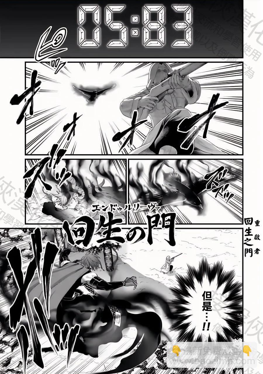 終末的女武神 - 第105話 - 1