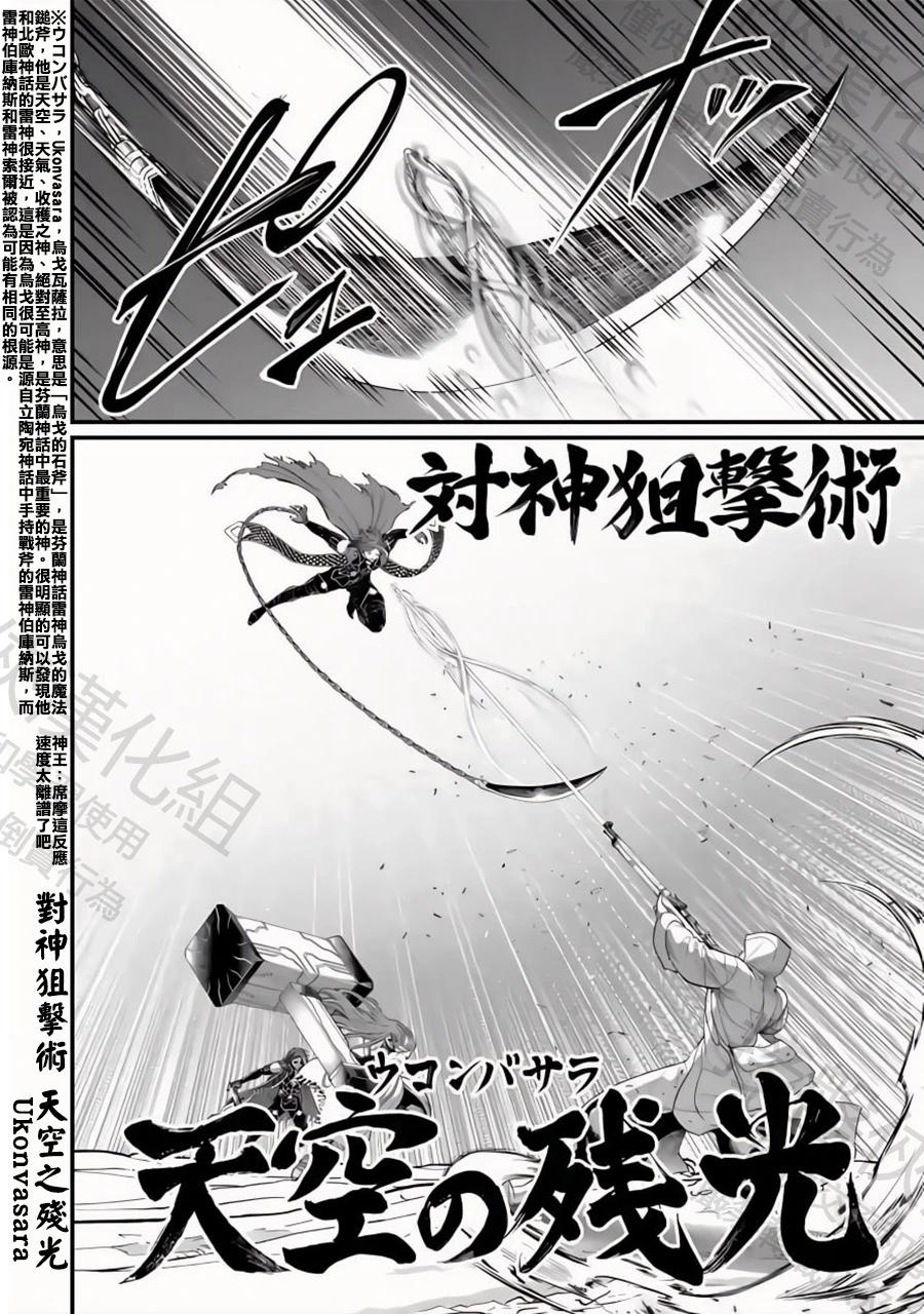 終末的女武神 - 第105話 - 4