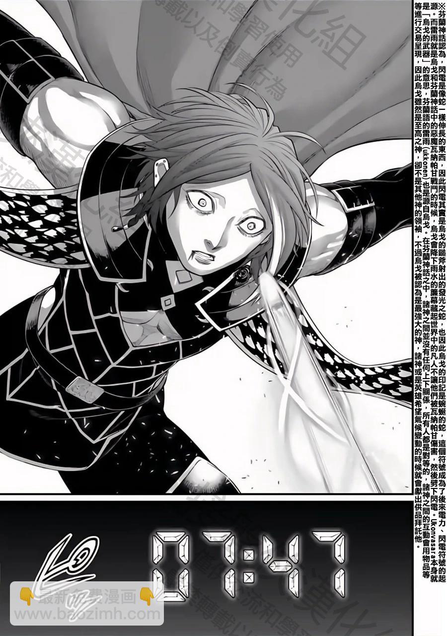 終末的女武神 - 第105話 - 5