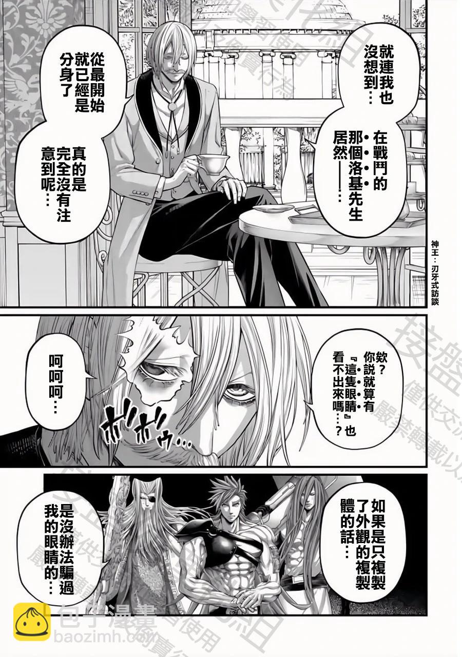 終末的女武神 - 第105話 - 3