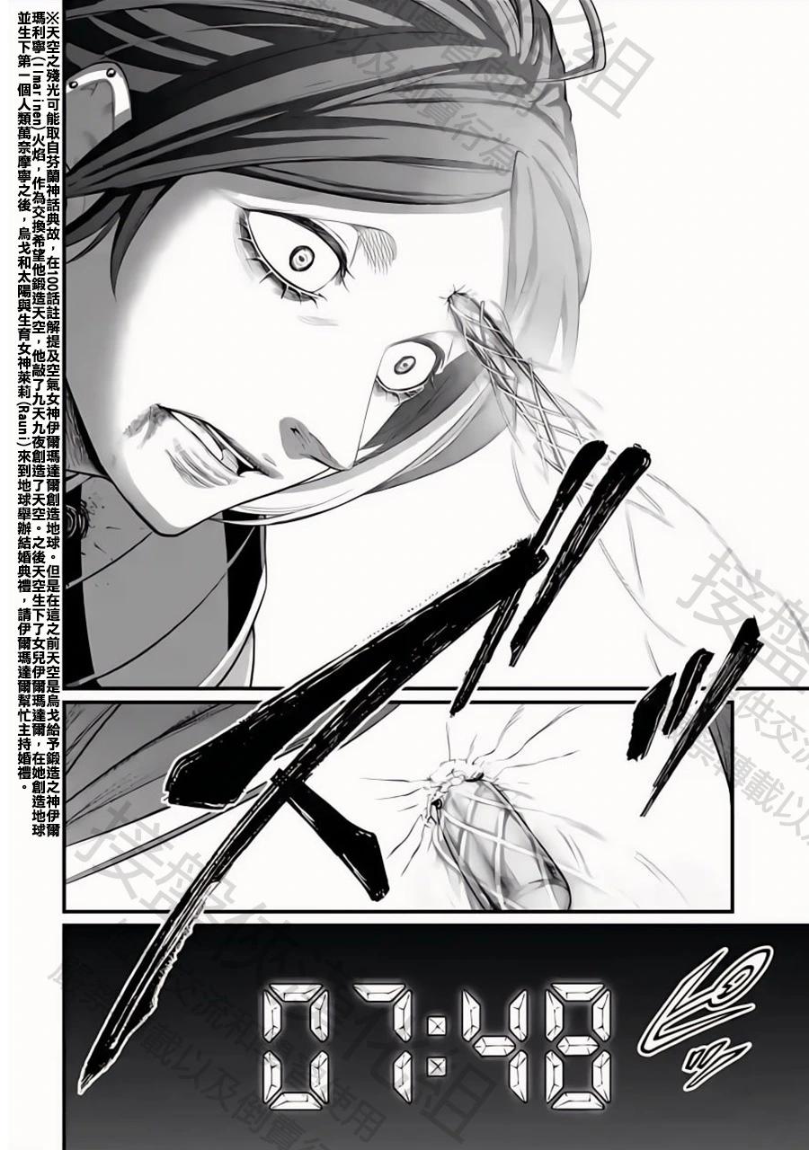 終末的女武神 - 第105話 - 6