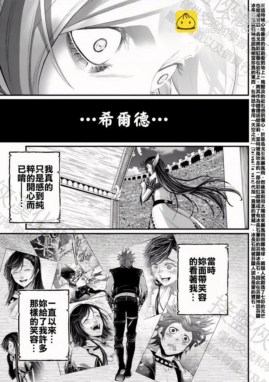 終末的女武神 - 第105話 - 1