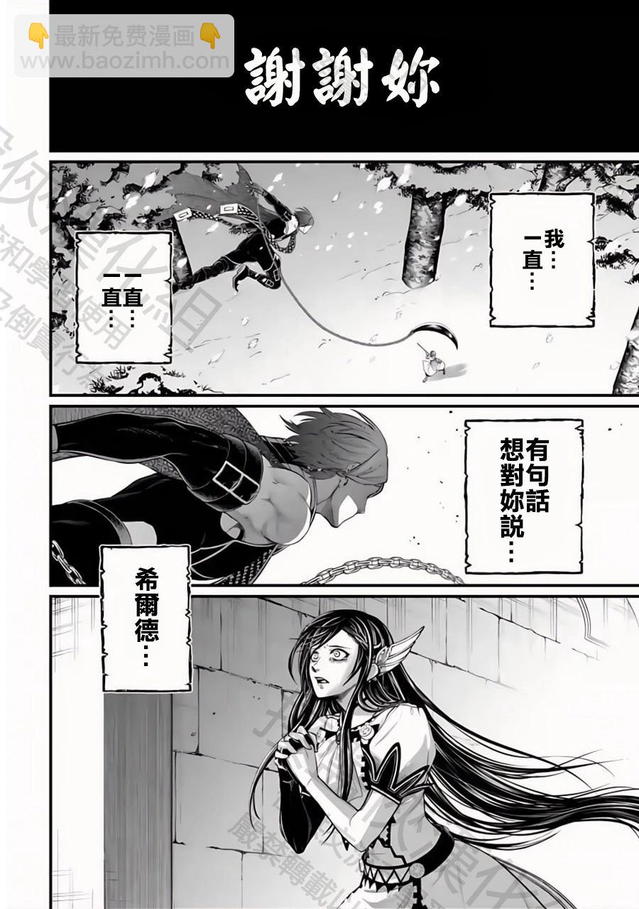 終末的女武神 - 第105話 - 2