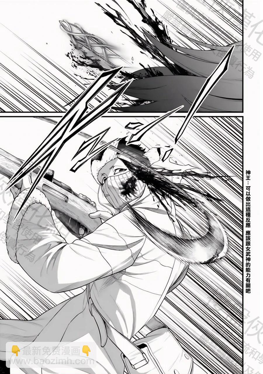 終末的女武神 - 第105話 - 3