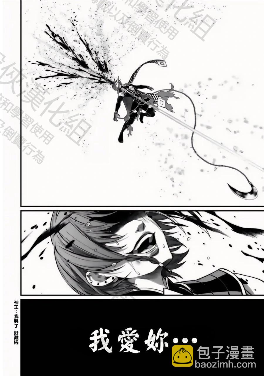 終末的女武神 - 第105話 - 4