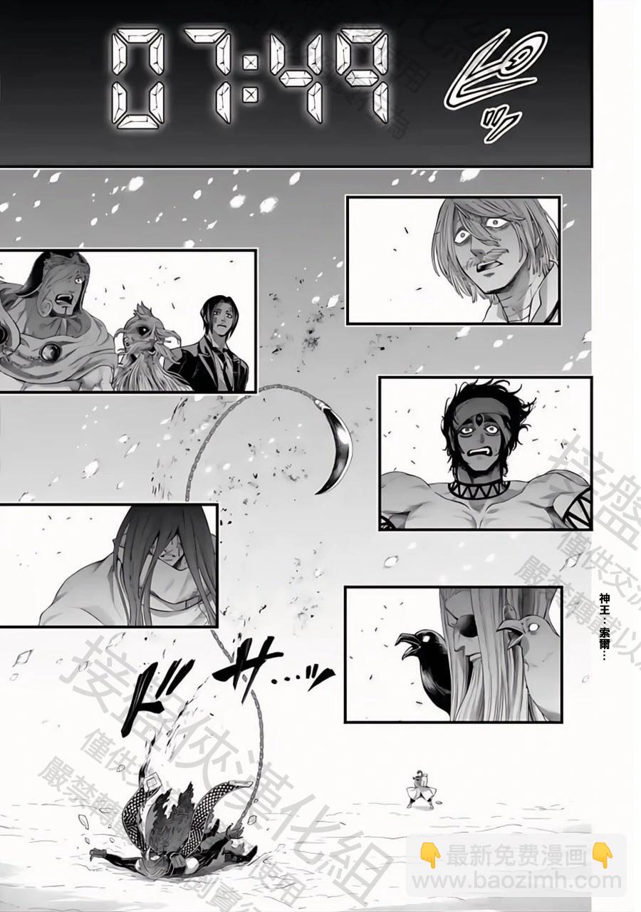 終末的女武神 - 第105話 - 5