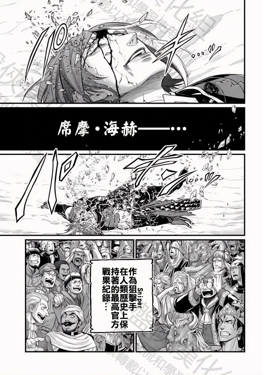 終末的女武神 - 第105話 - 1