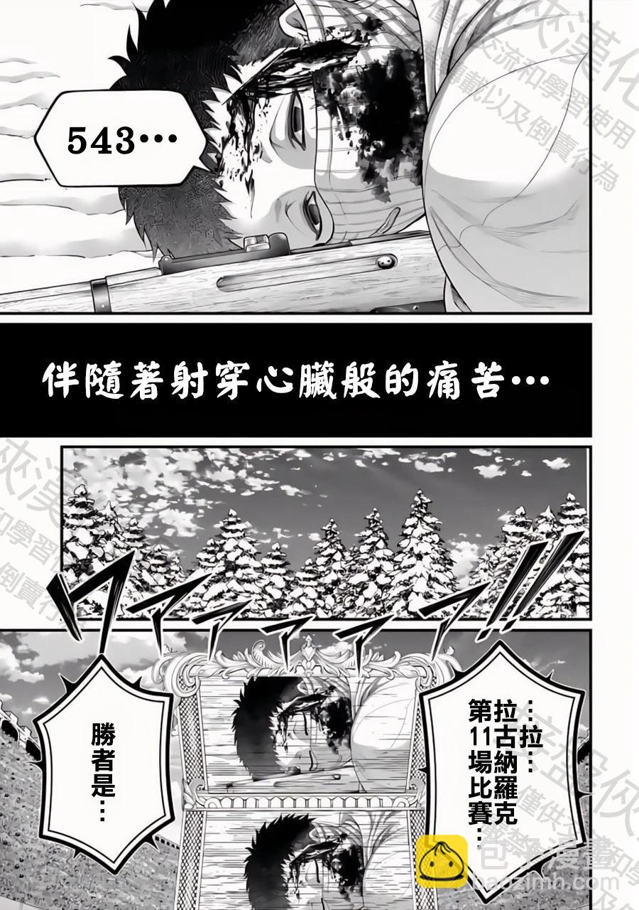 終末的女武神 - 第105話 - 3