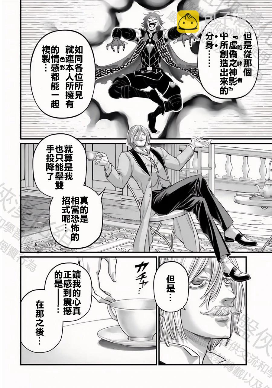 終末的女武神 - 第105話 - 4