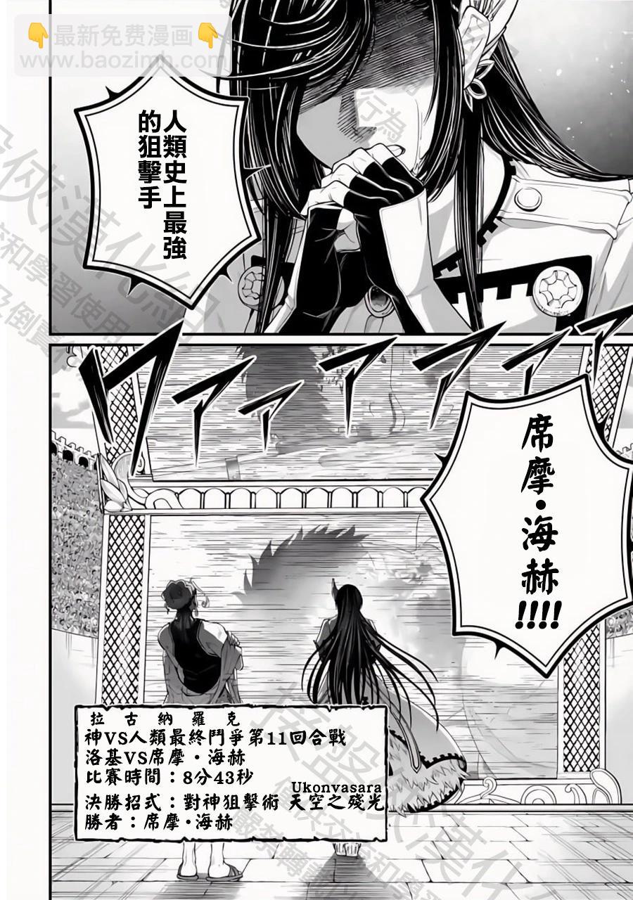 終末的女武神 - 第105話 - 4