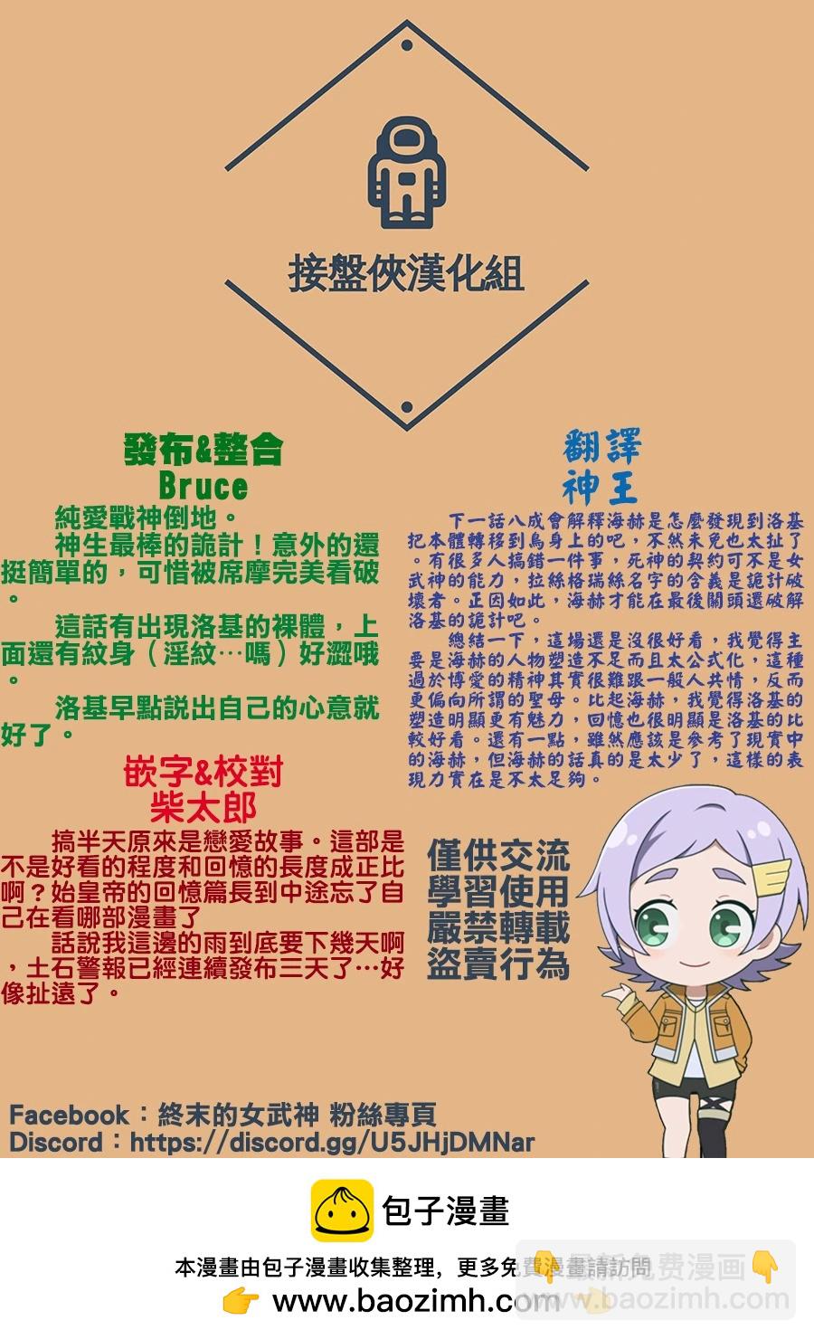 終末的女武神 - 第105話 - 5