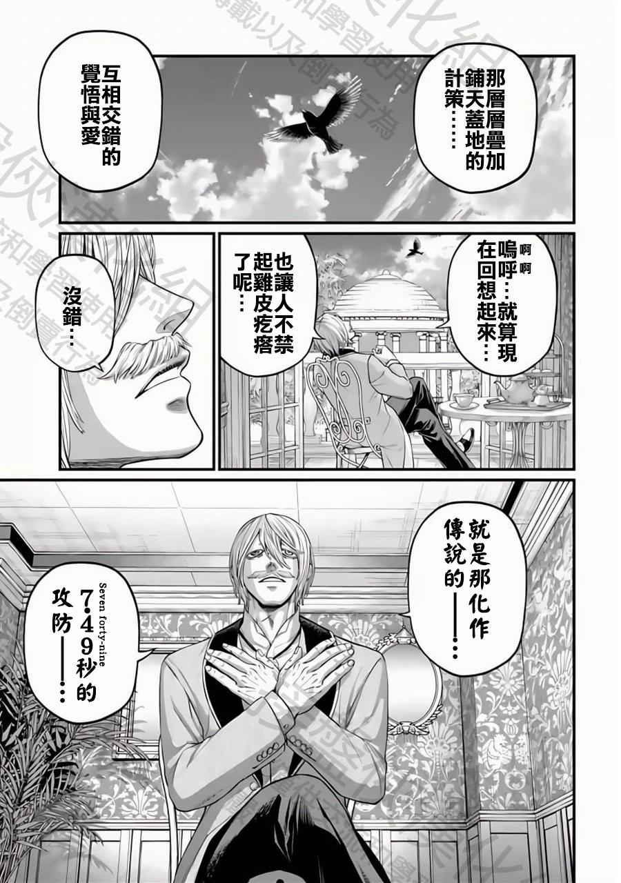 終末的女武神 - 第105話 - 5