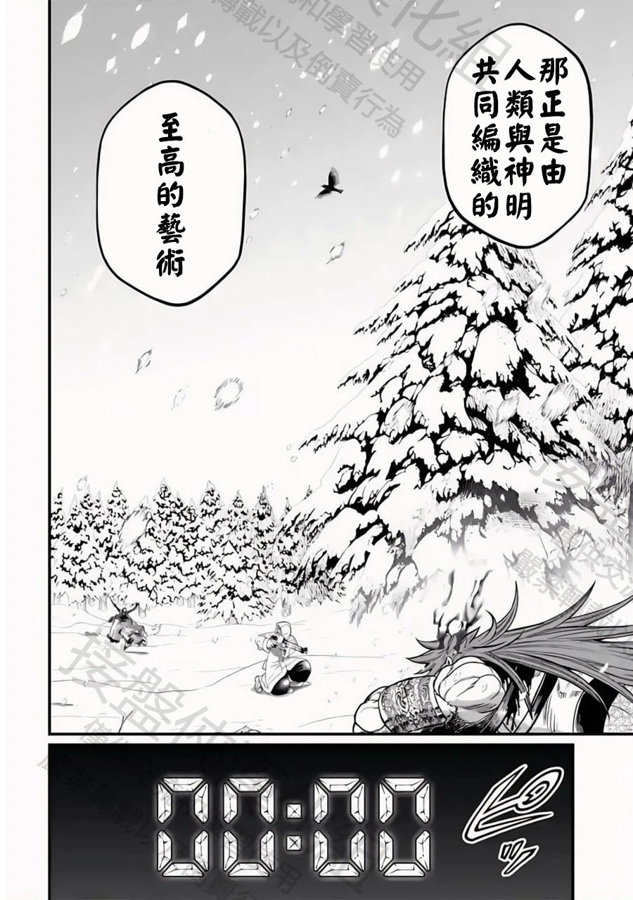 終末的女武神 - 第105話 - 6