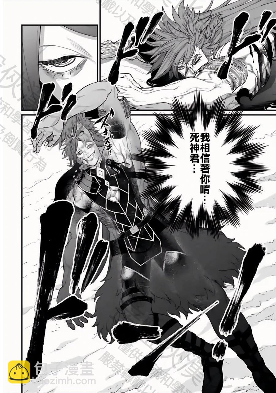 終末的女武神 - 第105話 - 2