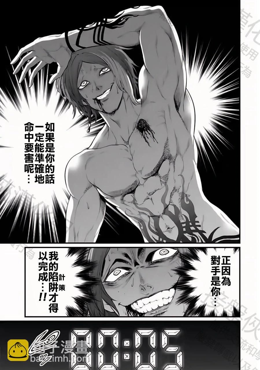 終末的女武神 - 第105話 - 3