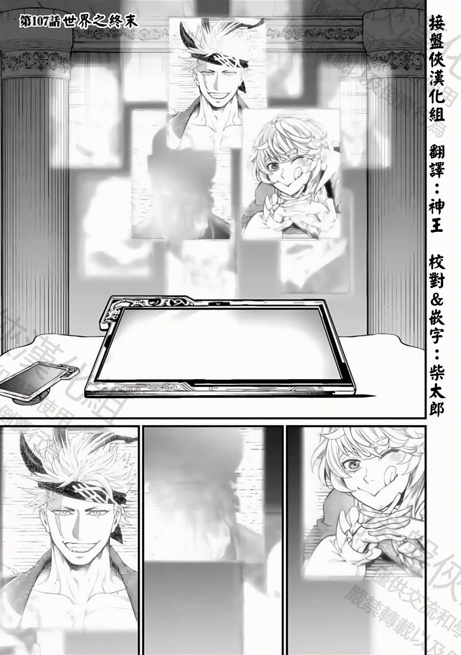 終末的女武神 - 第107話 世界之終末 - 1