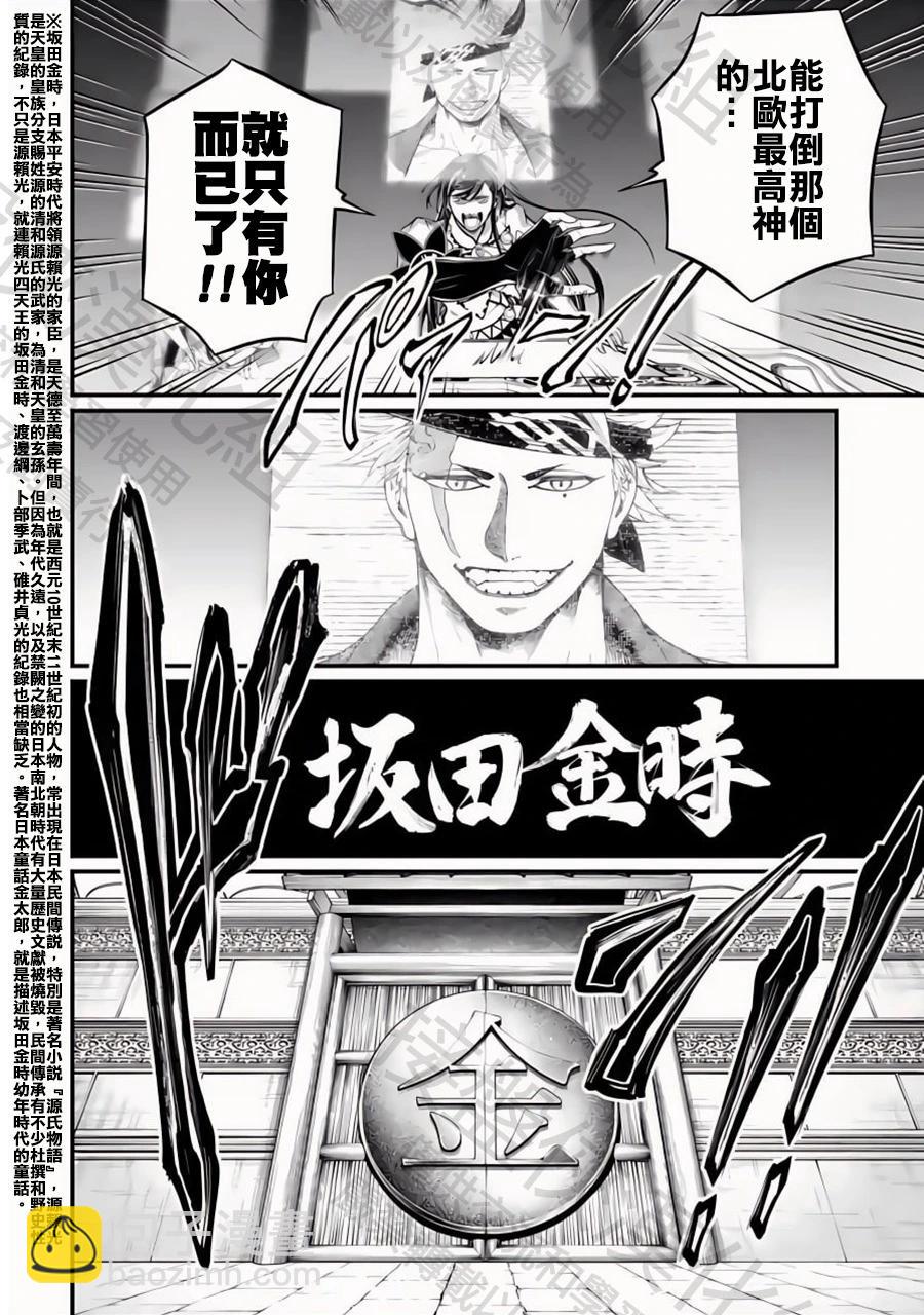 終末的女武神 - 第107話 世界之終末 - 2