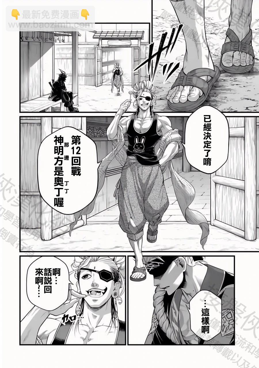 終末的女武神 - 第107話 世界之終末 - 4