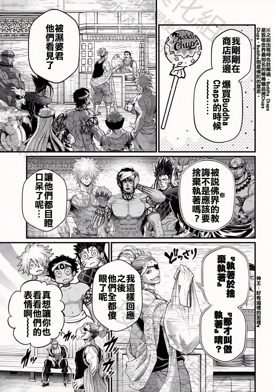 終末的女武神 - 第107話 世界之終末 - 1