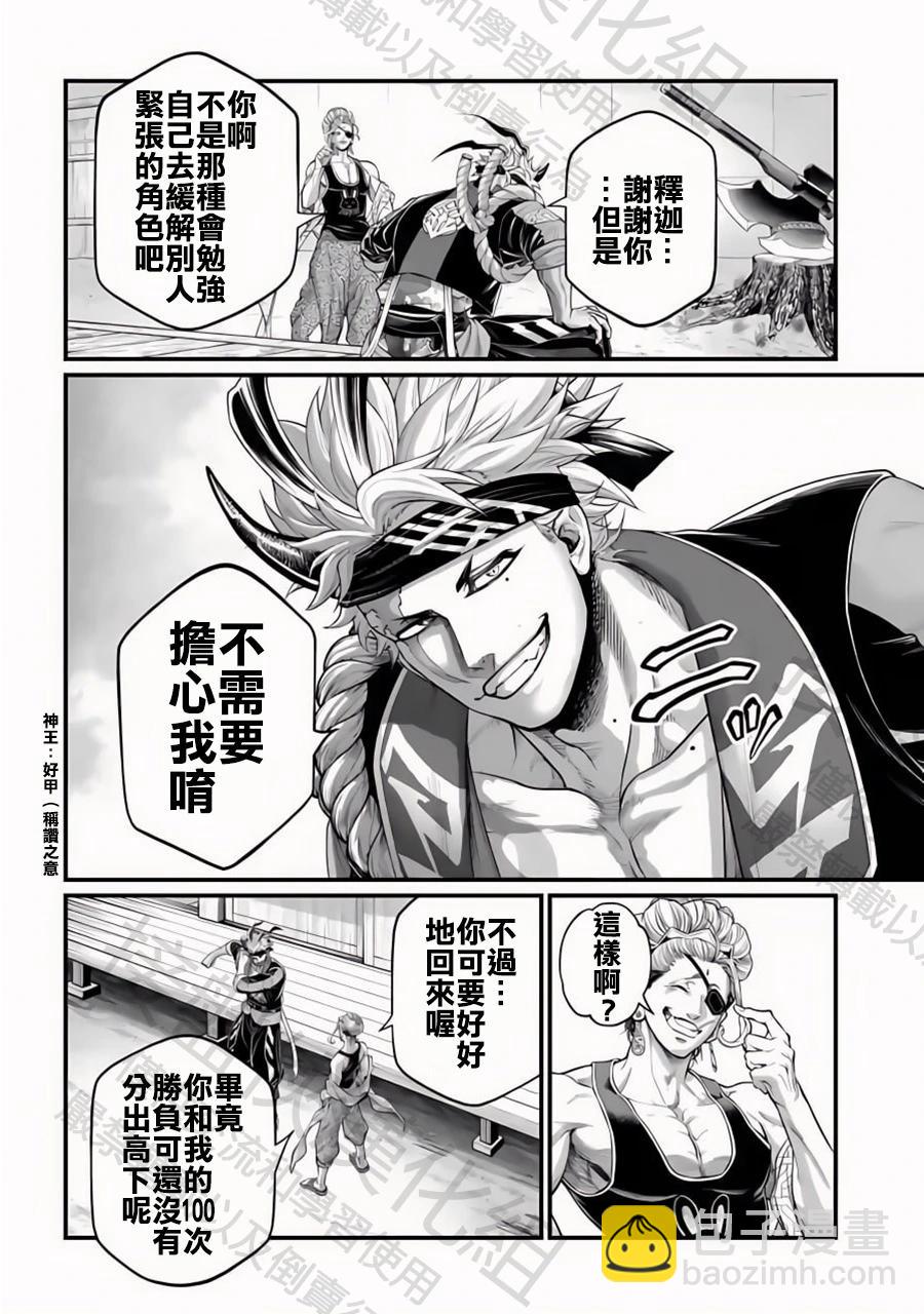 終末的女武神 - 第107話 世界之終末 - 2