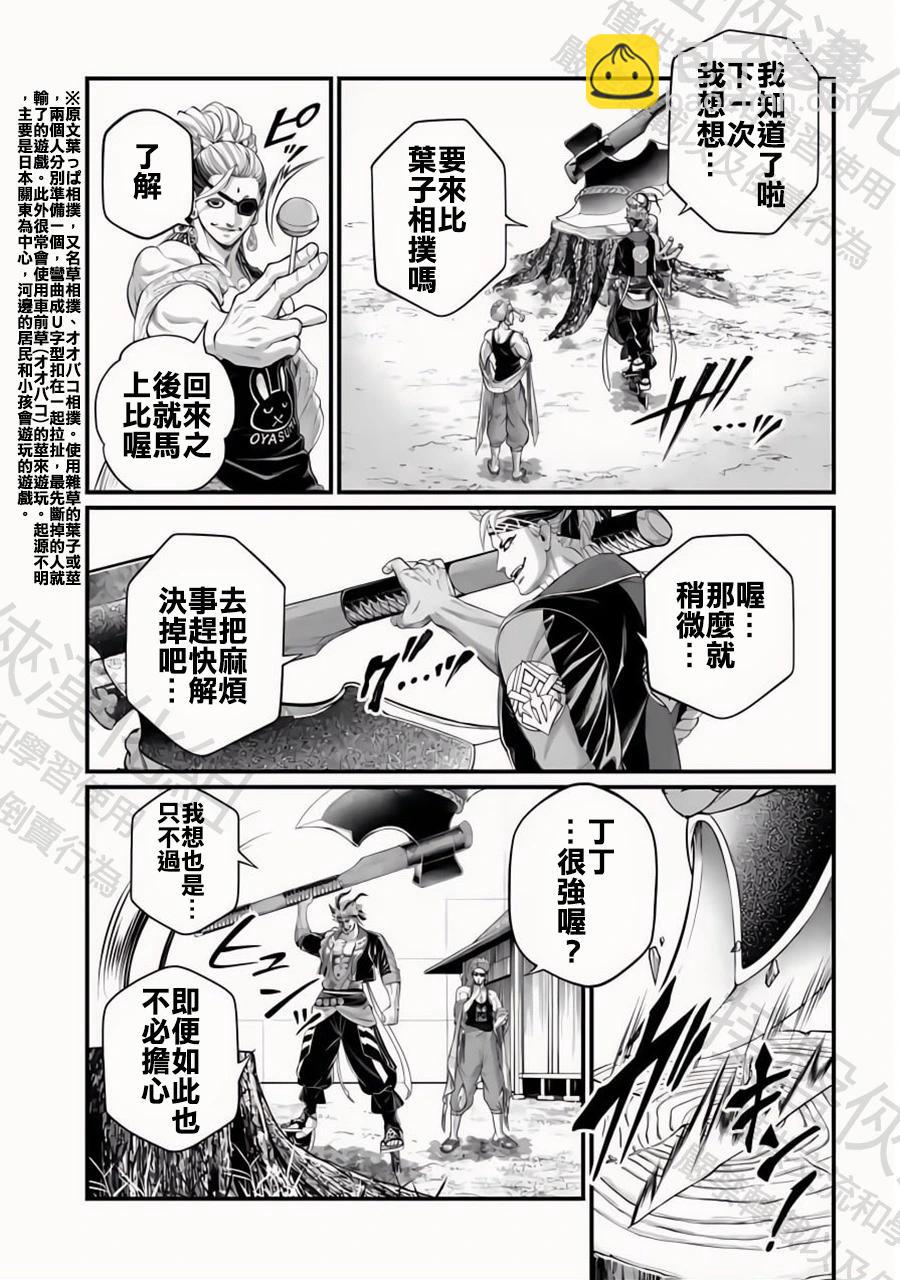 終末的女武神 - 第107話 世界之終末 - 3