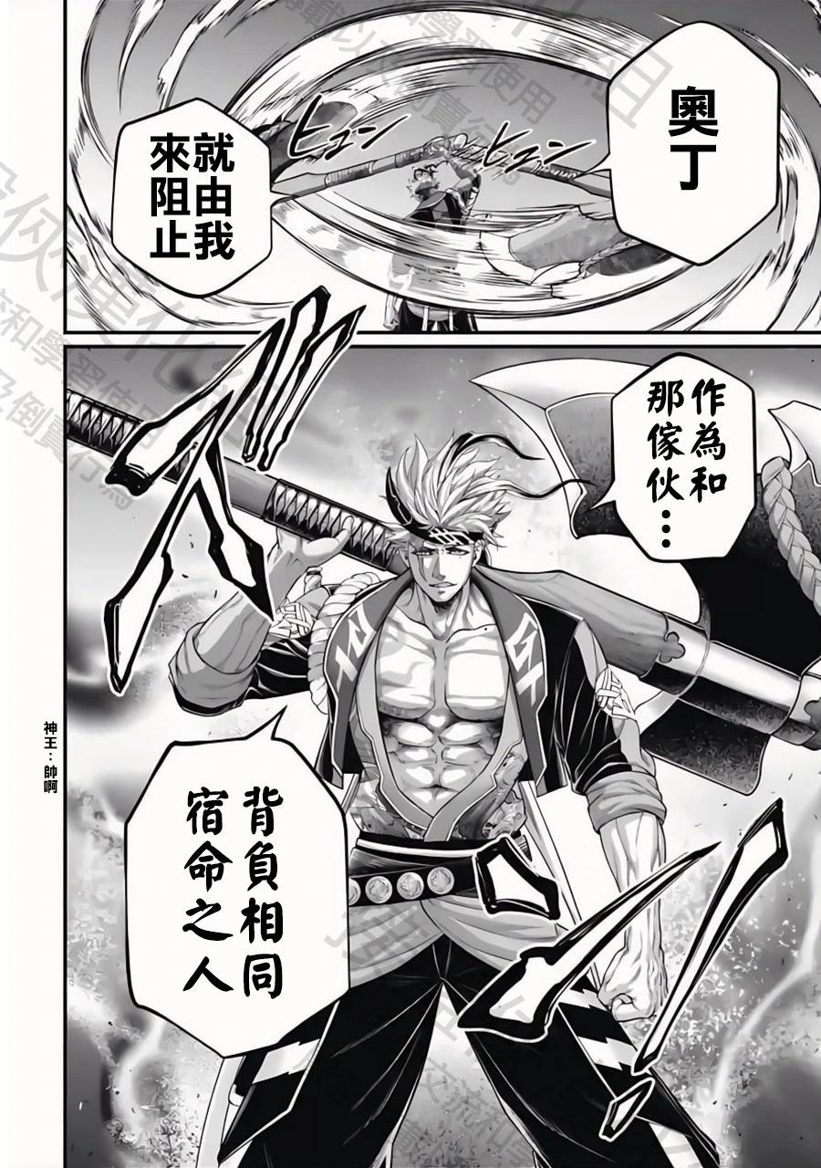 終末的女武神 - 第107話 世界之終末 - 4