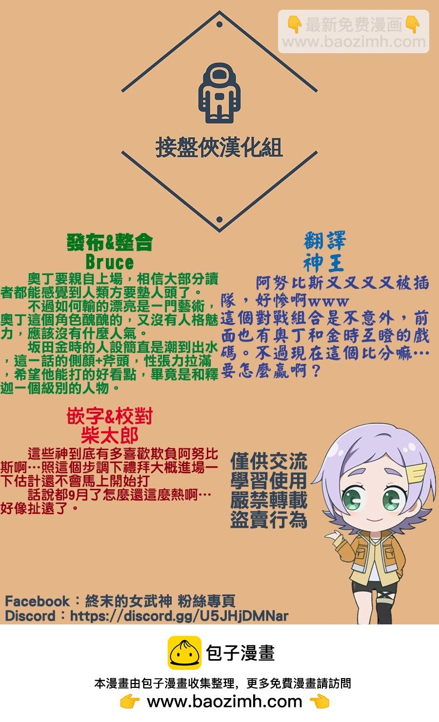 終末的女武神 - 第107話 世界之終末 - 1