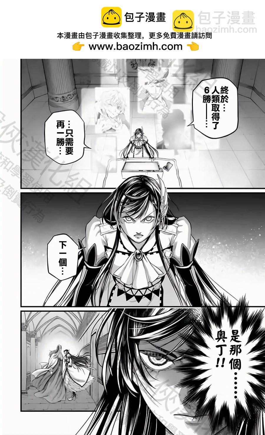 終末的女武神 - 第107話 世界之終末 - 2