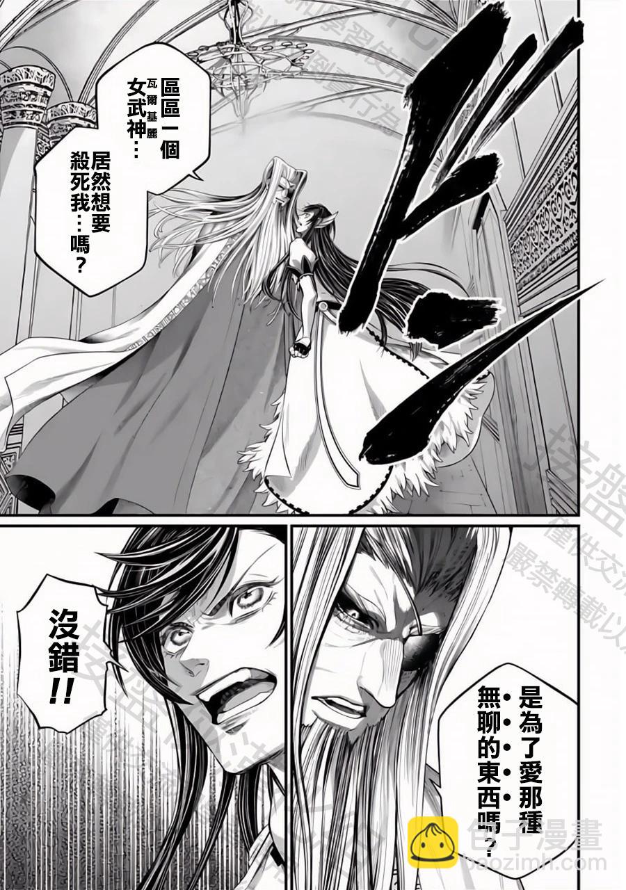 終末的女武神 - 第107話 世界之終末 - 3