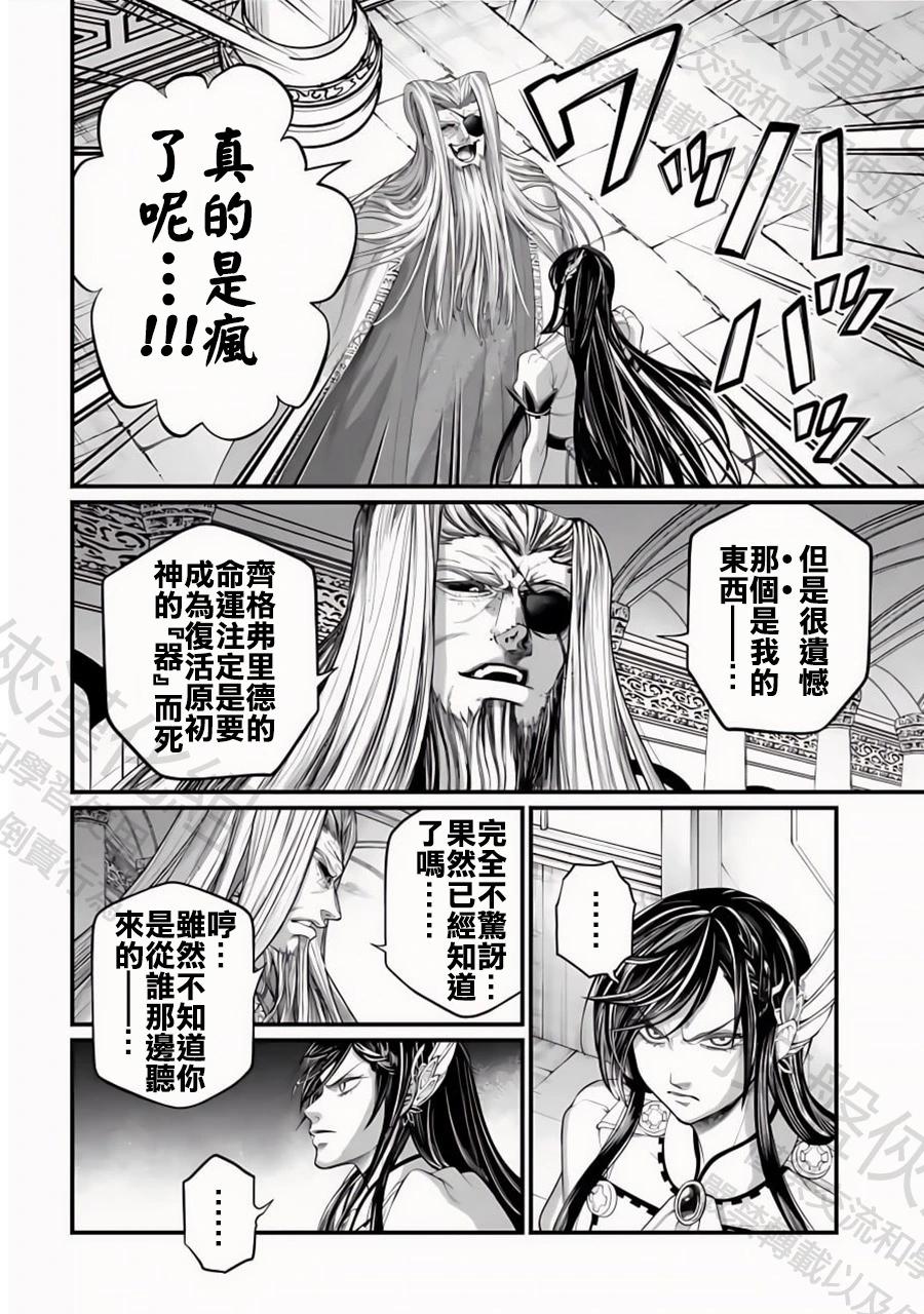 終末的女武神 - 第107話 世界之終末 - 4