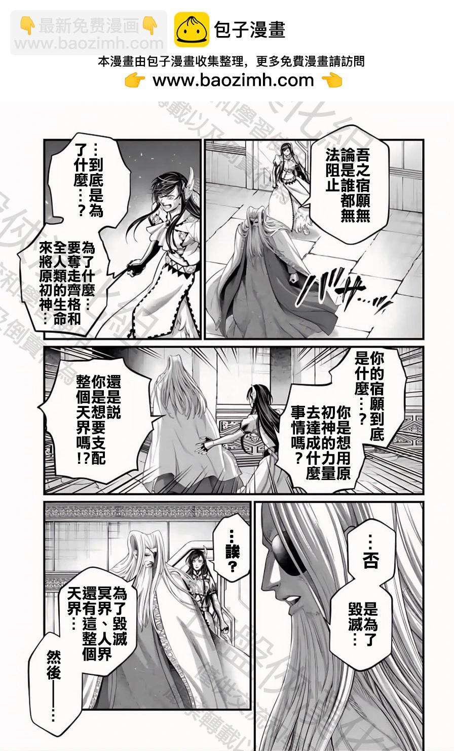 終末的女武神 - 第107話 世界之終末 - 1