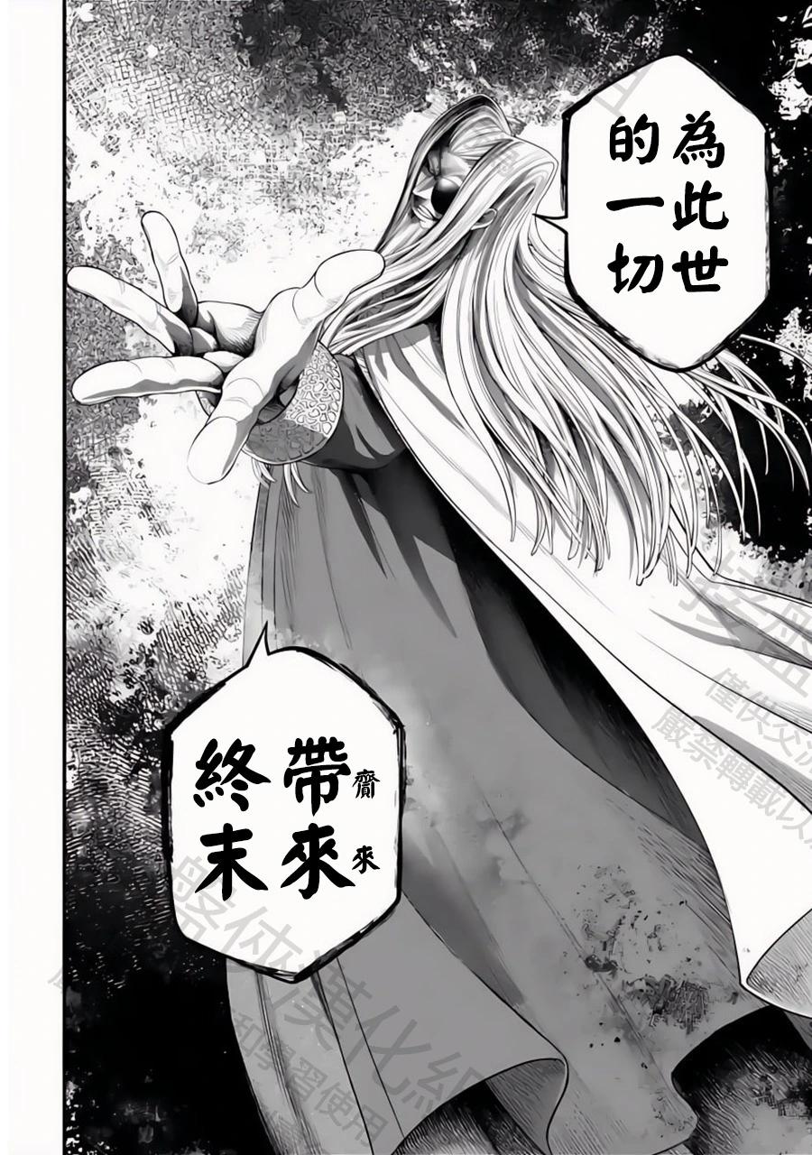 終末的女武神 - 第107話 世界之終末 - 2