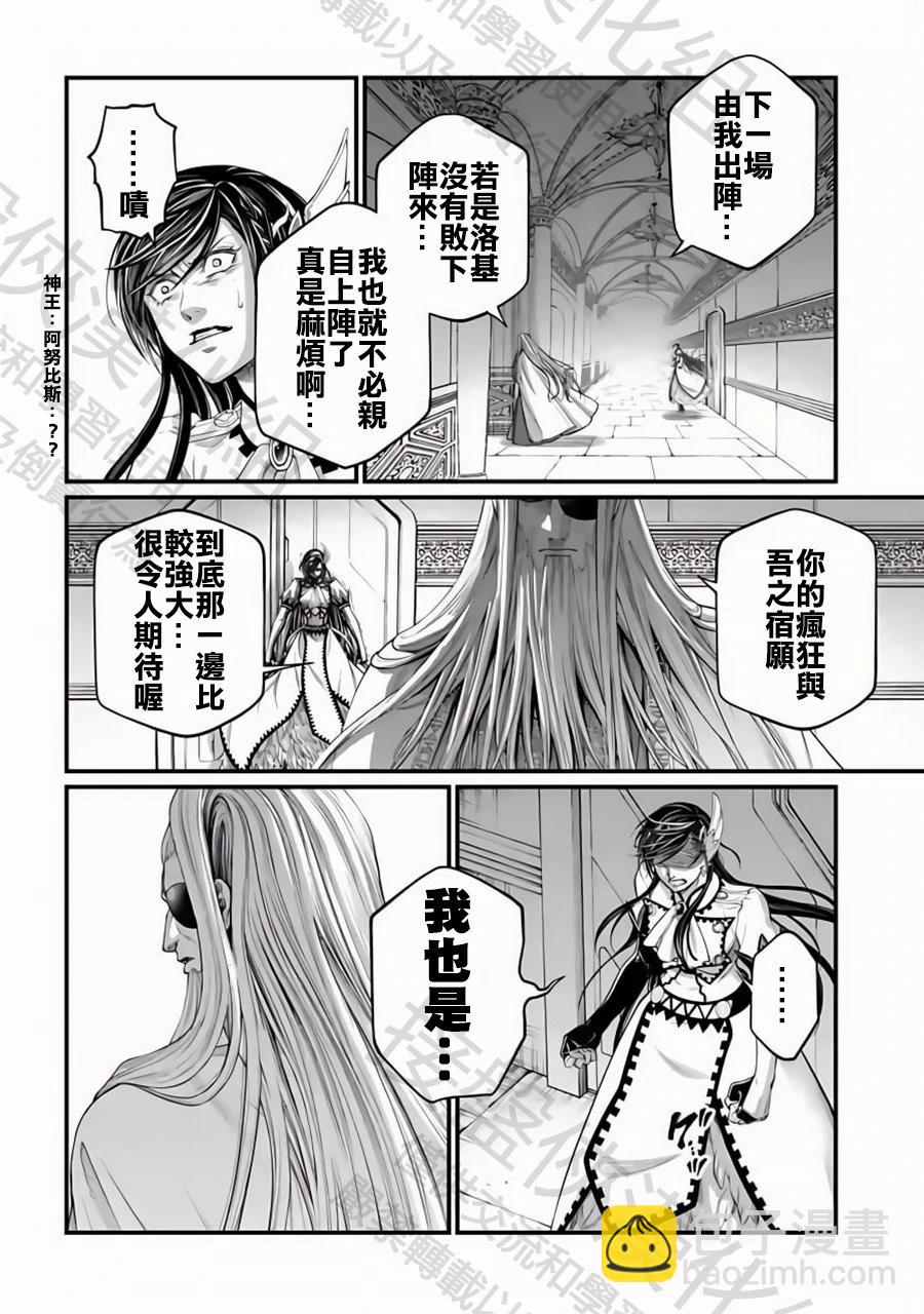 終末的女武神 - 第107話 世界之終末 - 4