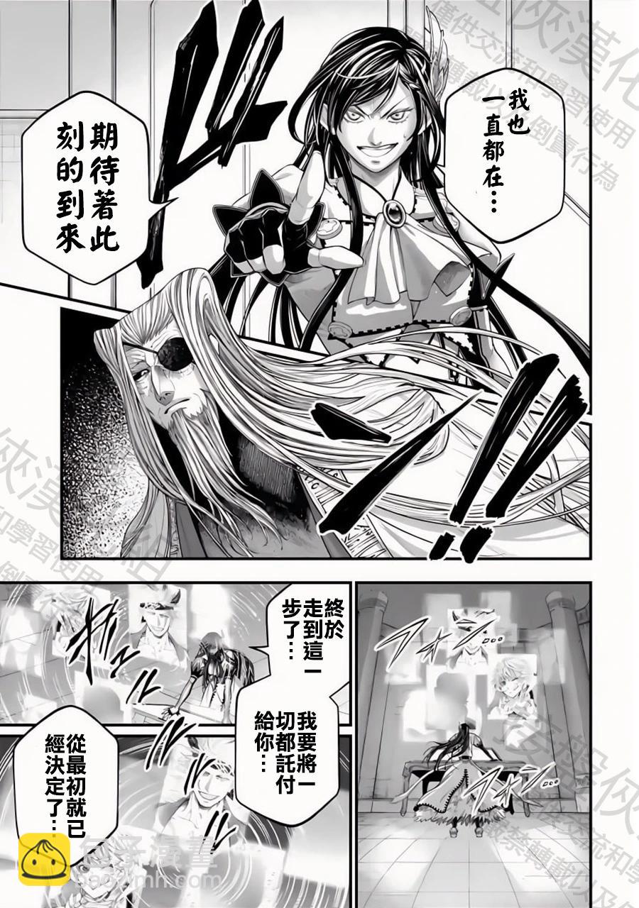 終末的女武神 - 第107話 世界之終末 - 1