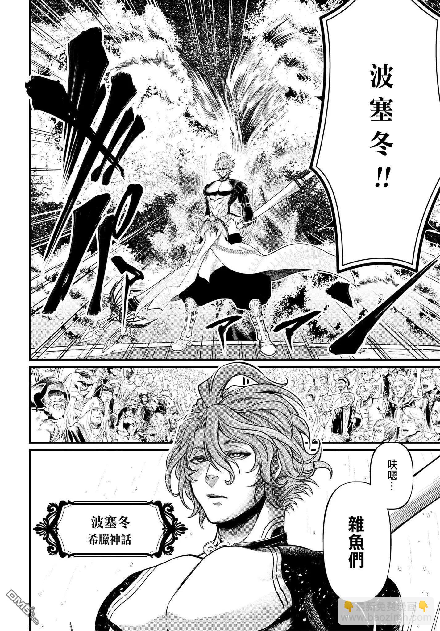 終末的女武神 - 第14話 最強VS最強 - 6