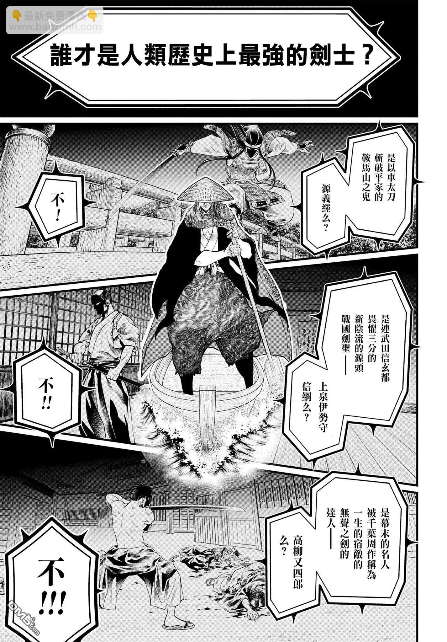 終末的女武神 - 第14話 最強VS最強 - 3