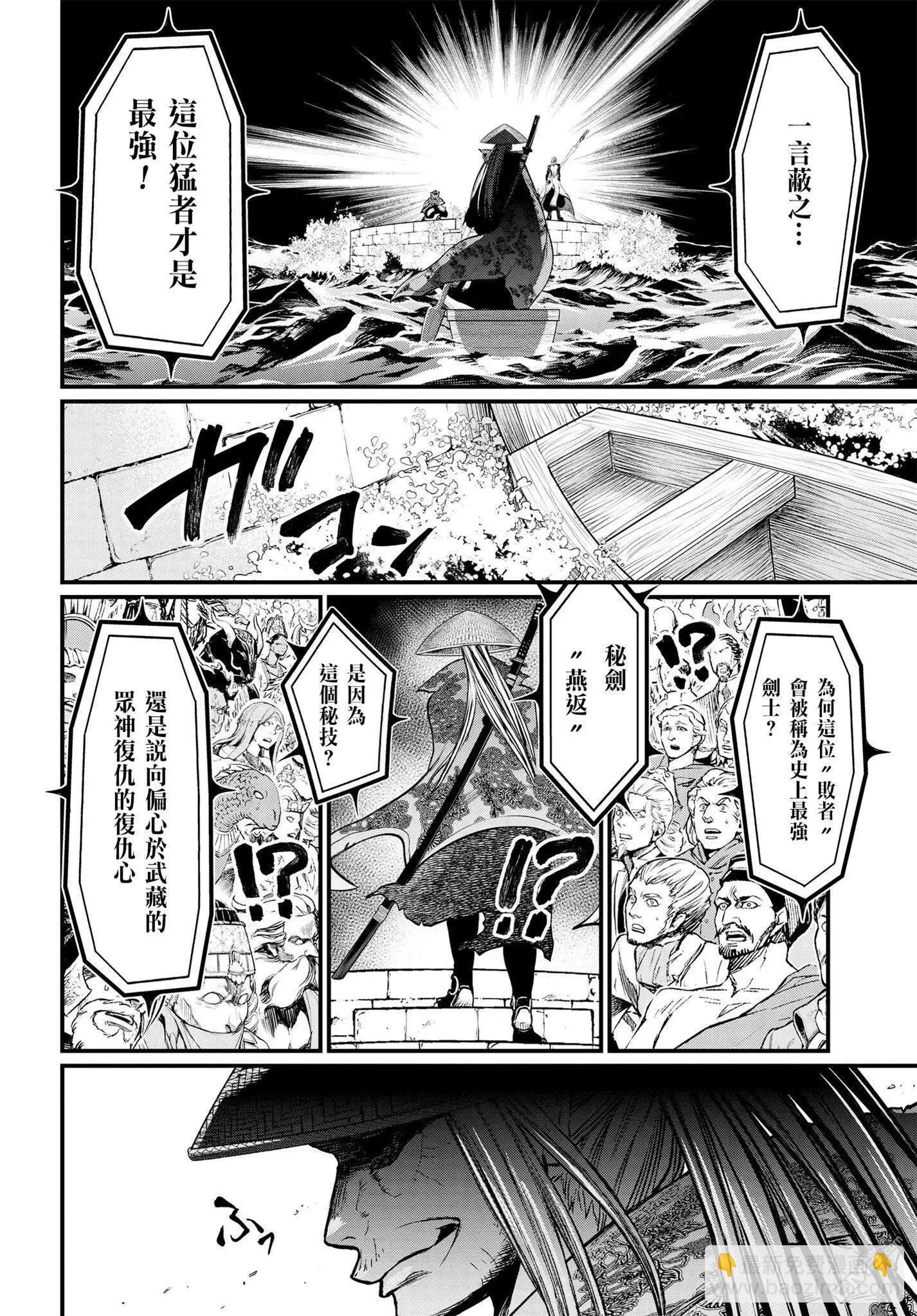 終末的女武神 - 第14話 最強VS最強 - 4